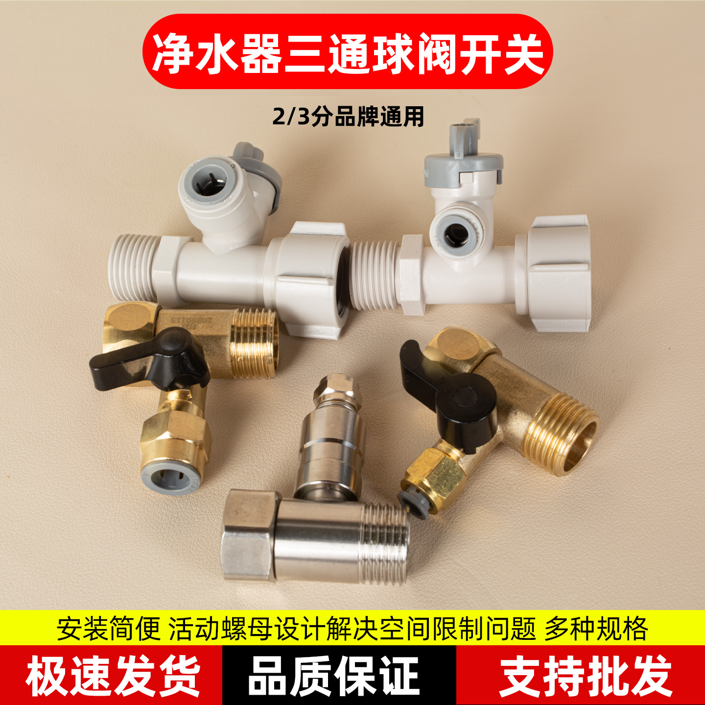 净水机水龙头进水三通球阀
