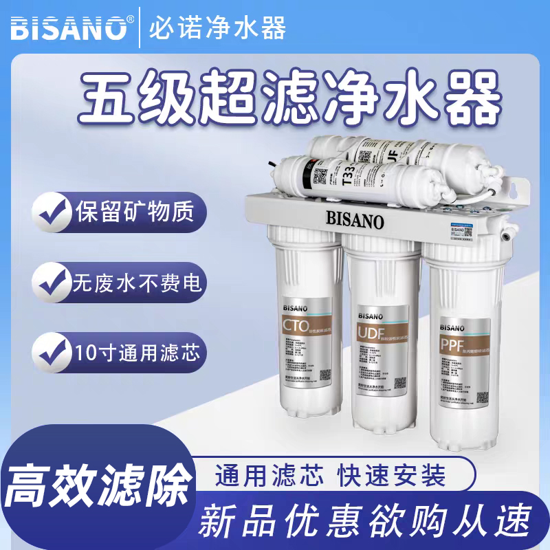 五级超滤净水器家用大流量厨房自来水龙头净化水质前置过滤器