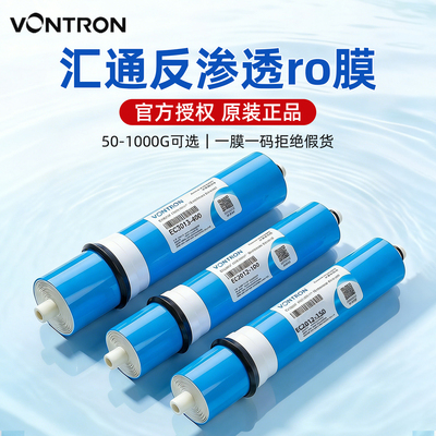 原装汇通反渗透ro膜扫码验真伪