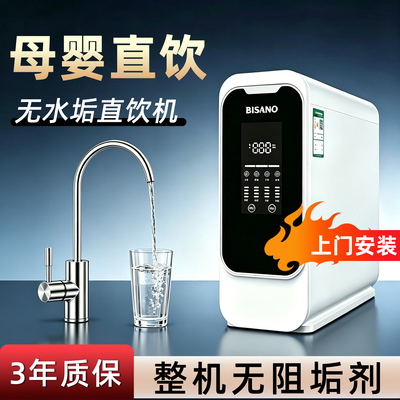 0阻垢剂家用五级过滤直饮净水机