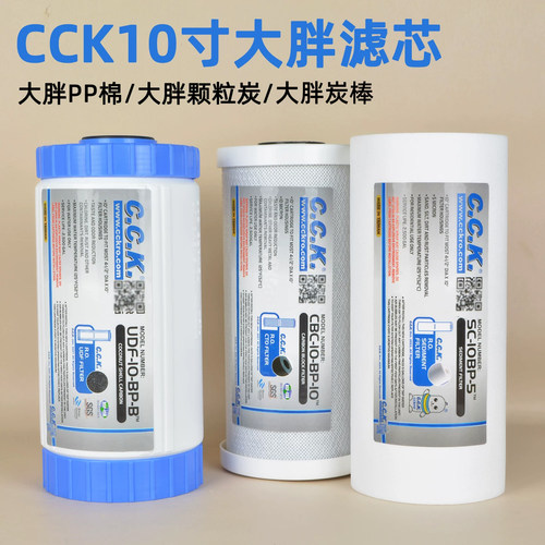 台湾cck10寸大胖滤芯大蓝瓶通用