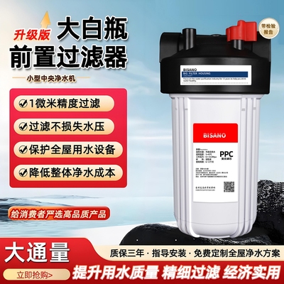 大白瓶前置过滤器家用自来水