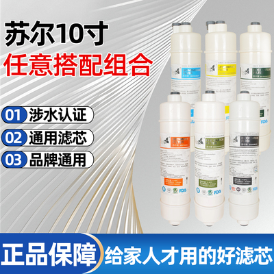 苏尔快接一体净水器活性炭滤芯