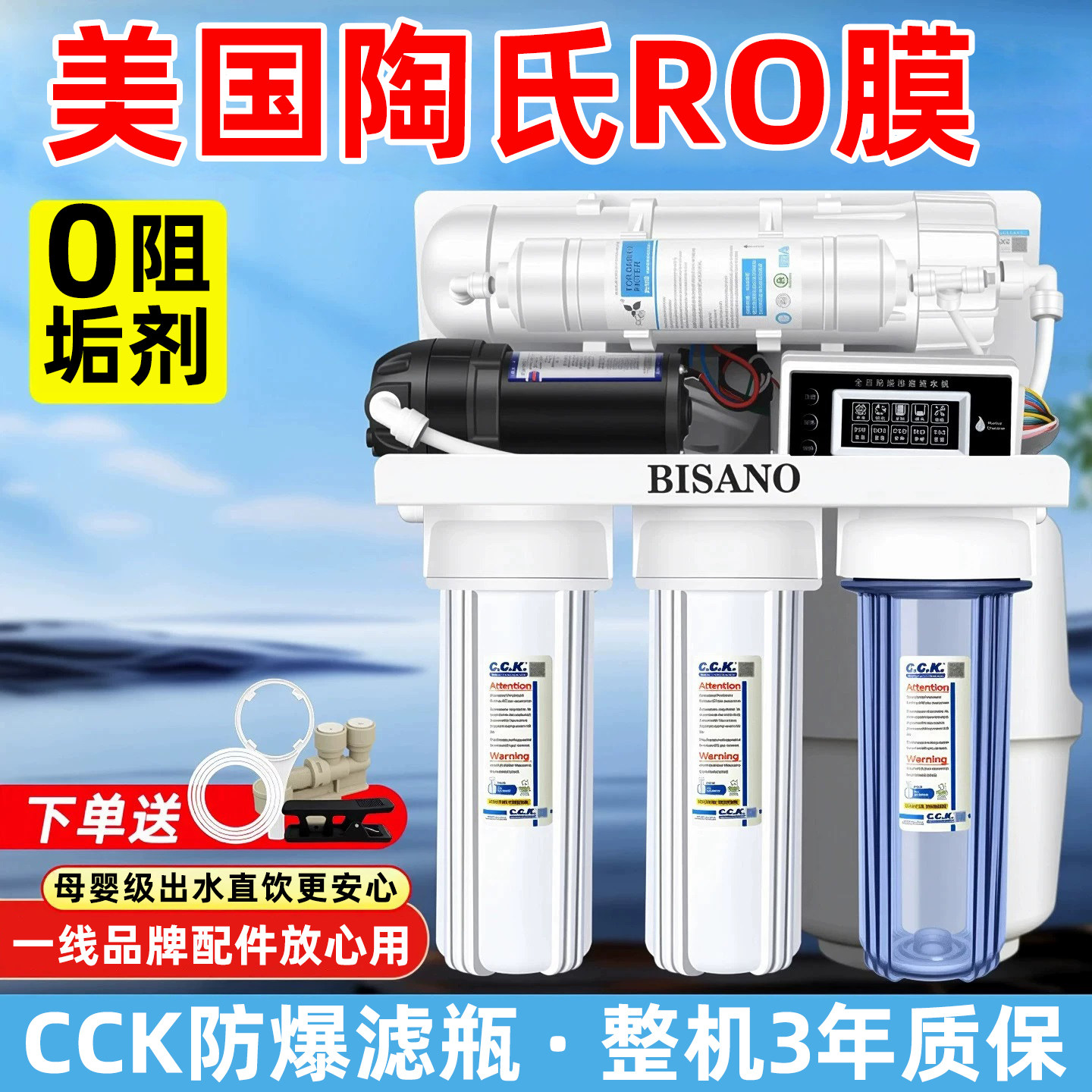 必诺杜邦陶氏ro膜净水器通用滤芯0阻垢剂五级家用反渗透净水机
