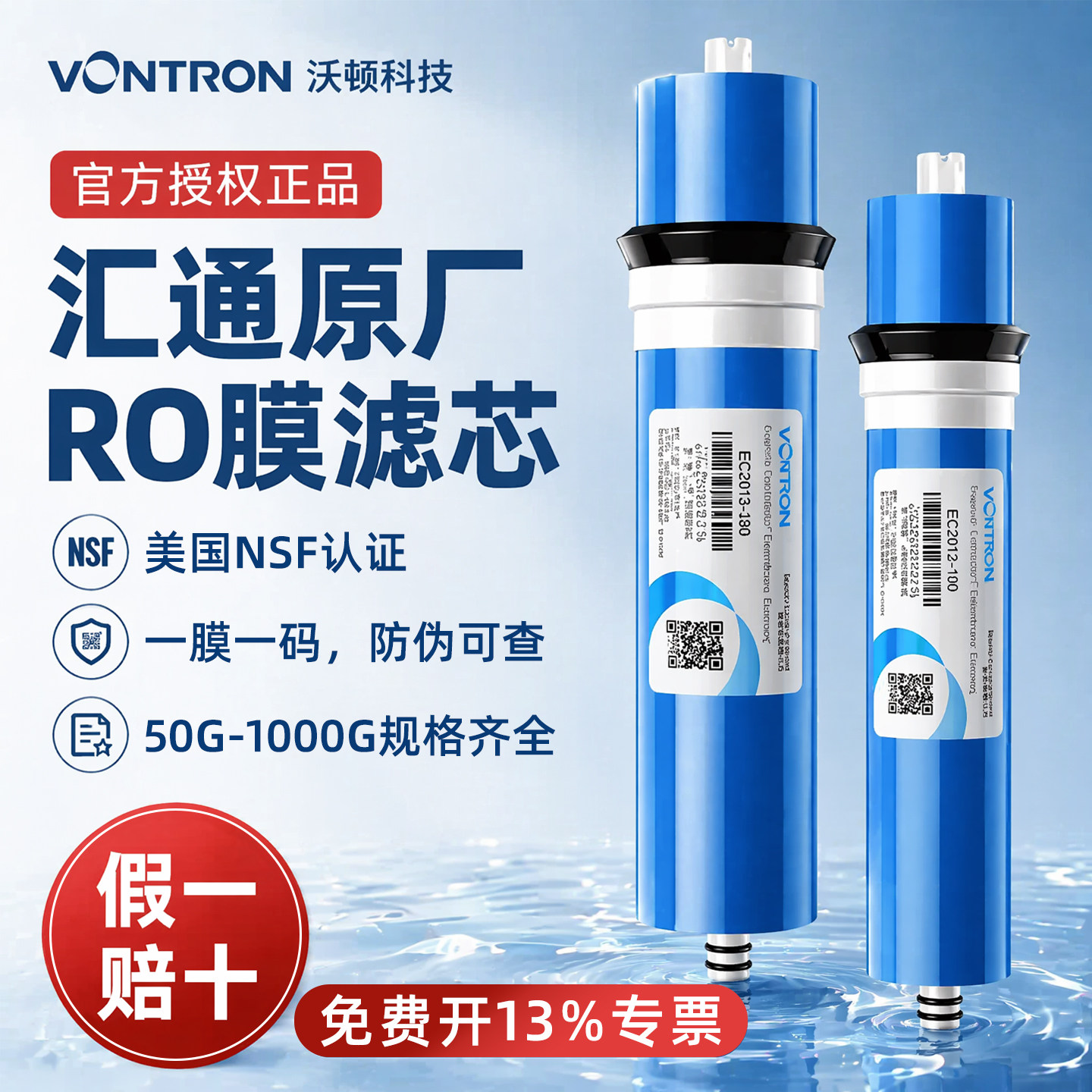 假一赔十正品汇通ro膜反渗透滤芯图片