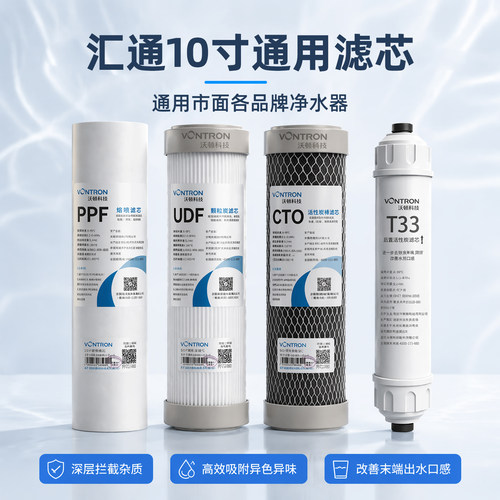 汇通10寸活性炭滤芯套装