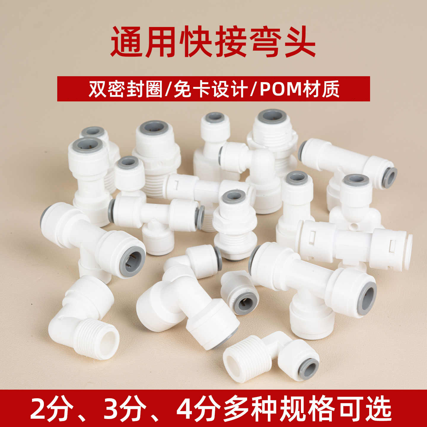 净水器快速转换接头家用饮水机