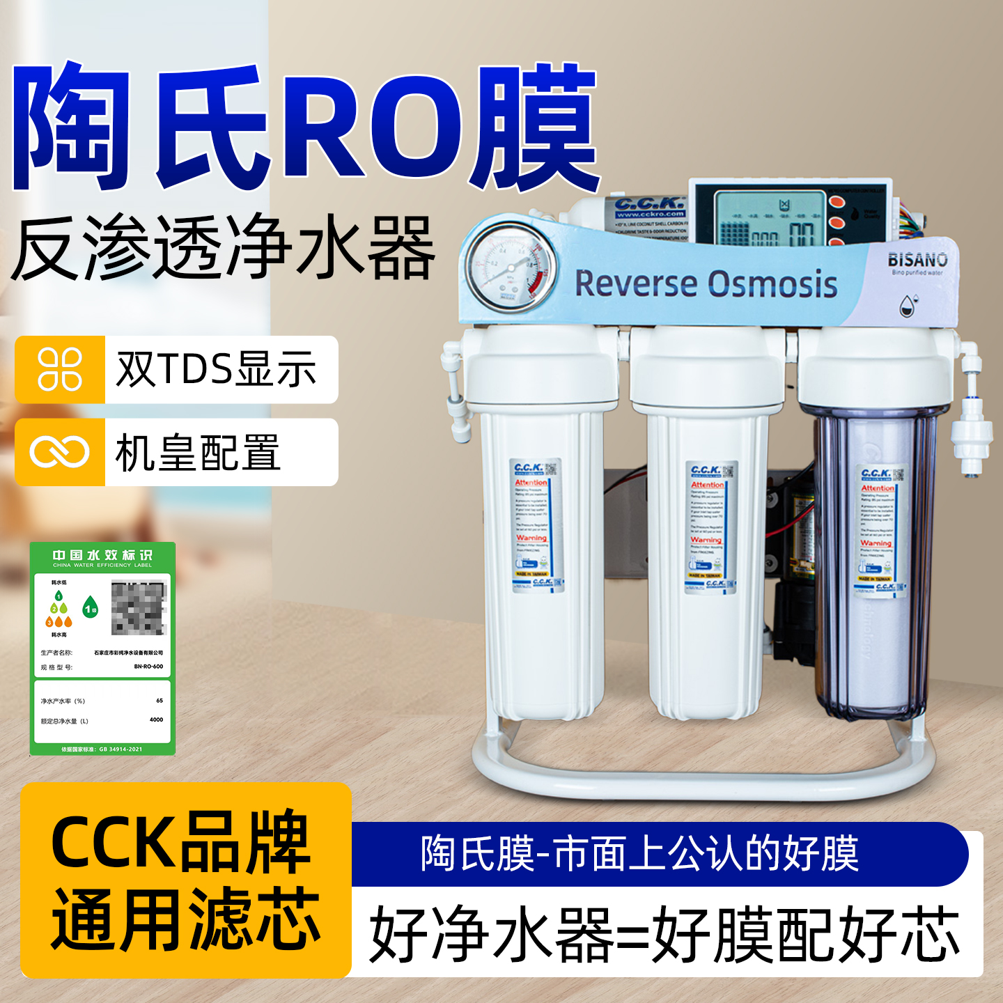 ro反渗透净水器CCK通用滤芯进口陶氏膜厨房自来水过滤家用纯水机