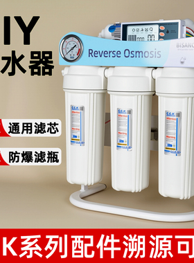 diy净水器台湾cck通用滤芯防爆滤瓶杜邦陶氏ro膜自制组装纯水机
