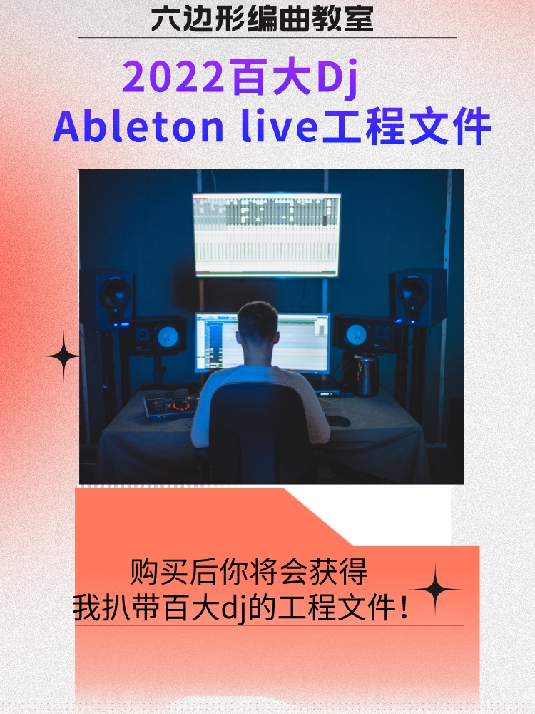 2025百大dj  Abelton live 工程文件