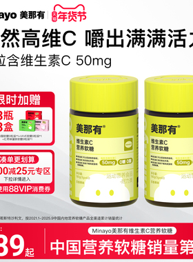 Minayo美那有维生素C营养软糖高含量VC补充成人儿童0糖0脂