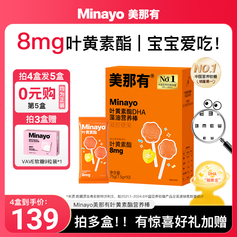 美那有叶黄素酯营养棒DHA软糖