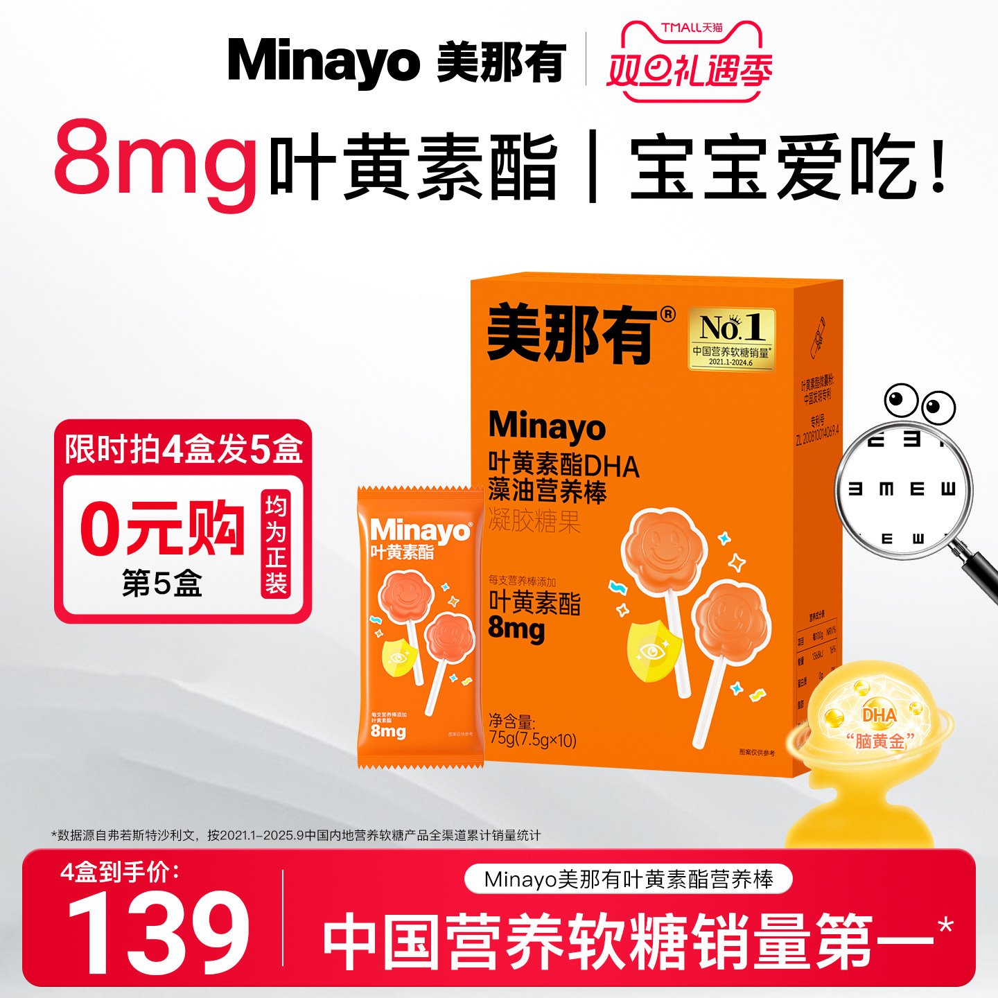 美那有叶黄素酯营养棒DHA软糖