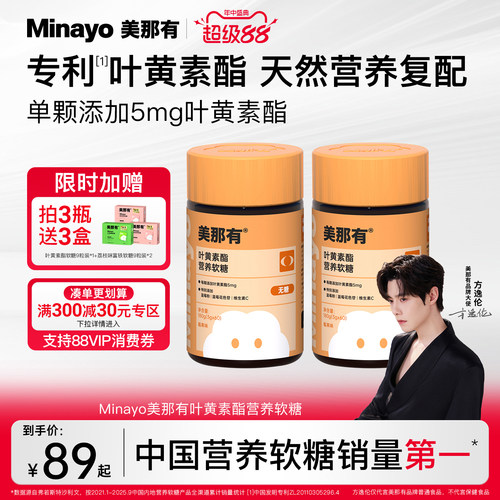 Minayo美那有专利叶黄素酯软糖