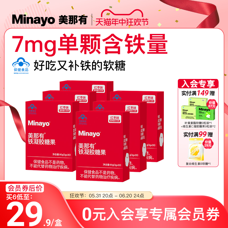 minayo美那有补铁富铁软糖