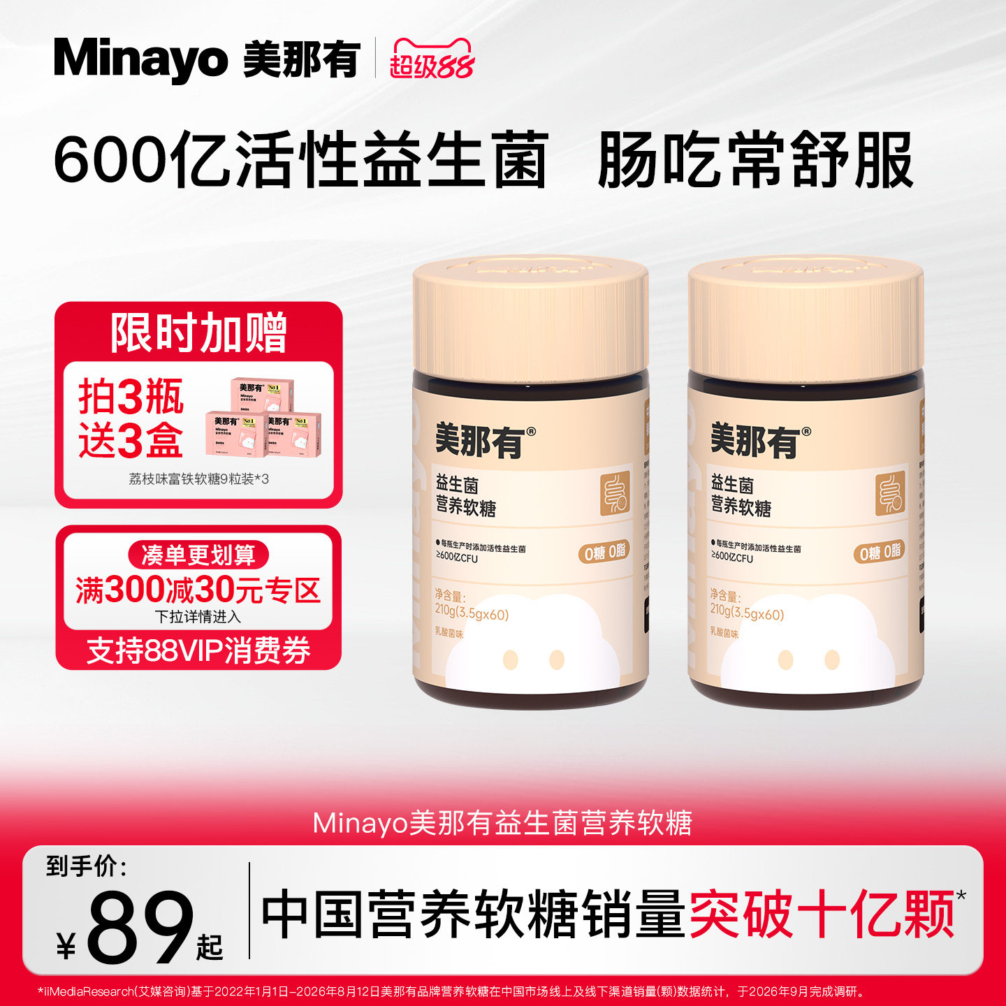 Minayo美那有益生菌软糖青少年儿童成人女性肠胃肠道5大益生元