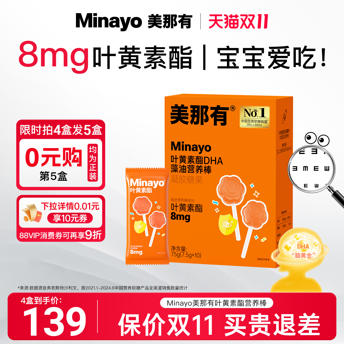 Minayo美那有叶黄素酯营养棒DHA藻油软糖儿童白桃味