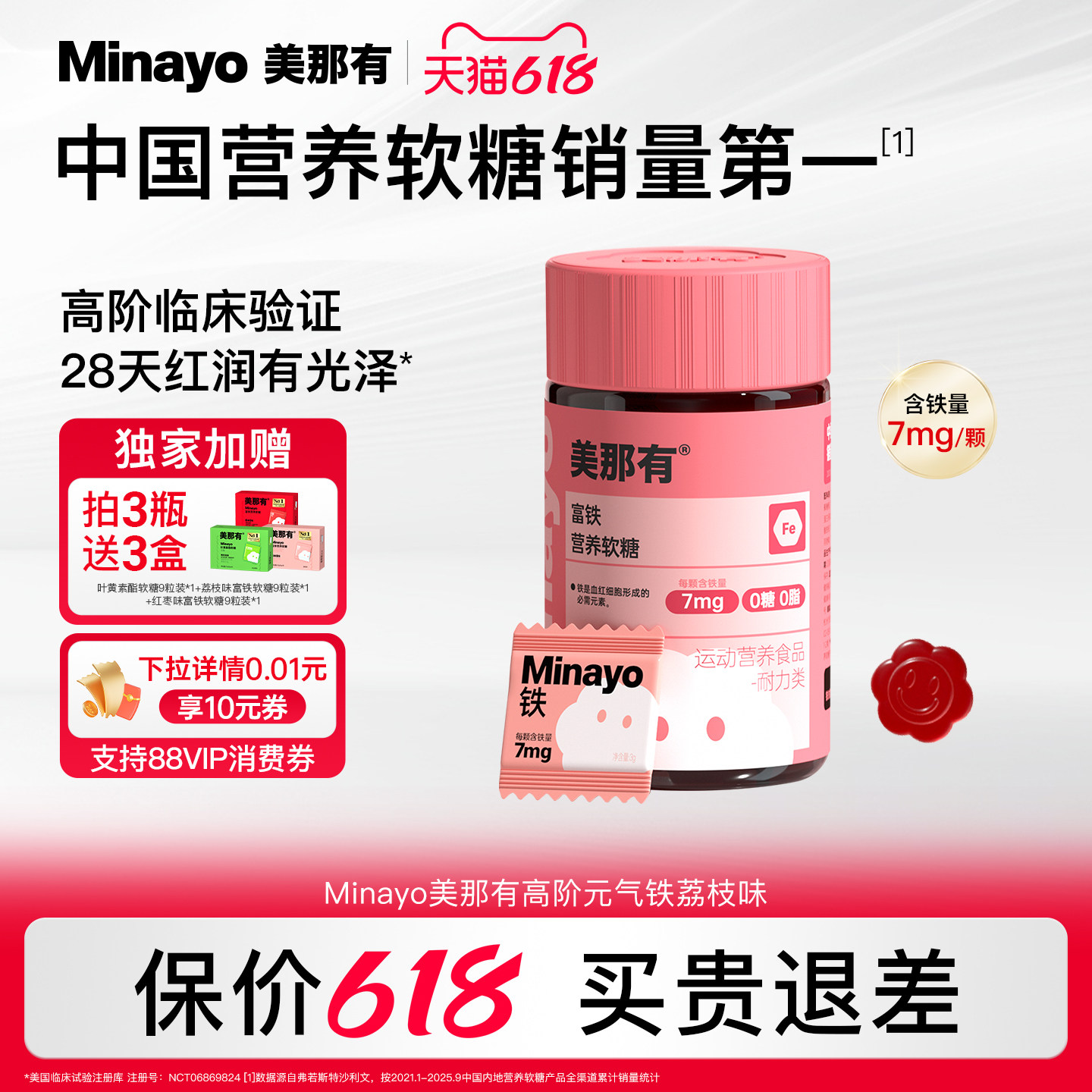 【独家惊喜盒】Minayo美那有富铁软糖元气铁青少年女性孕妇孕期补