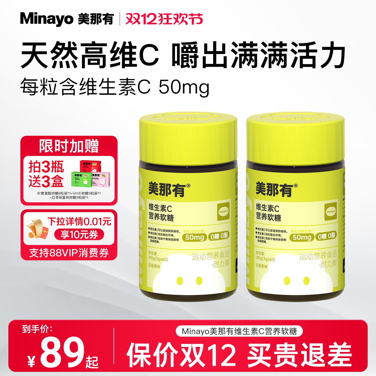 Minayo美那有维生素C营养软糖