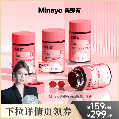 Minayo美那有富铁营养软糖