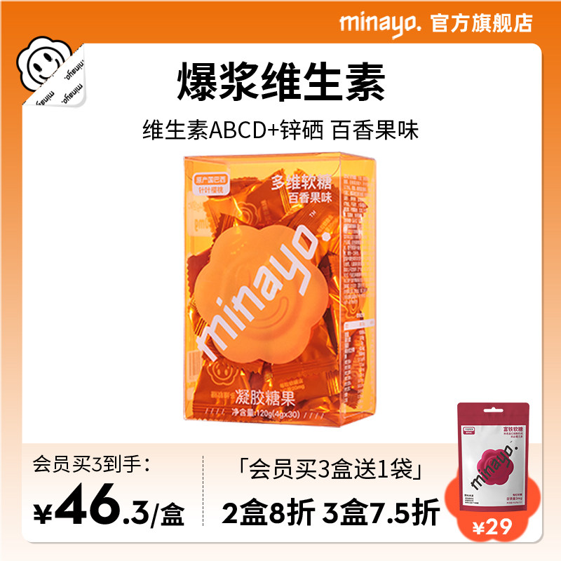 minayo美那有爆浆维生素b族VC片复合维生素c锌硒Q弹糖果【临期】
