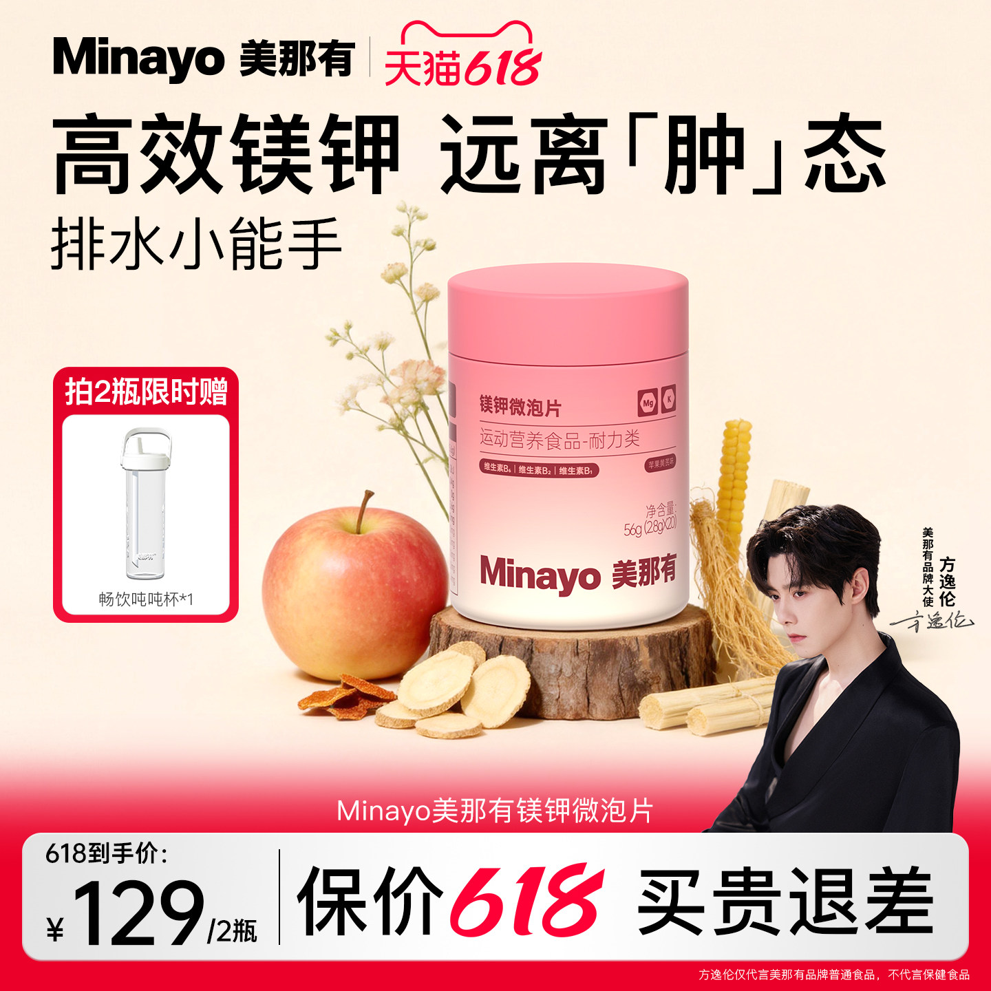 Minayo美那有镁钾微泡片维生素B镁钾补充剂平衡酸碱生酮