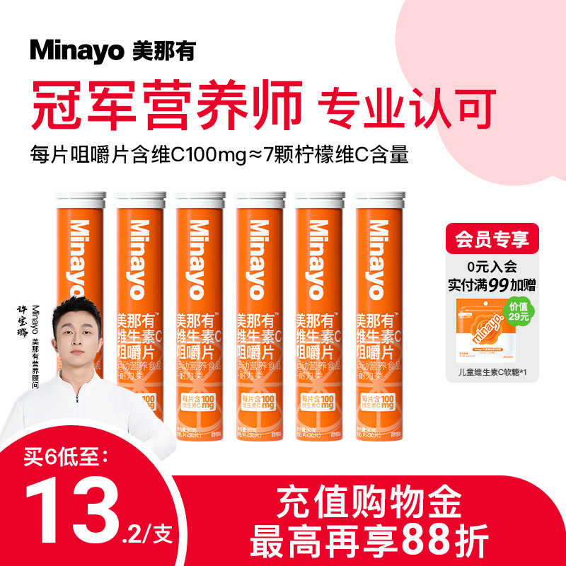 Minayo维生素C咀嚼片微泡腾VC成人儿童维C复合【效期低于3个月】