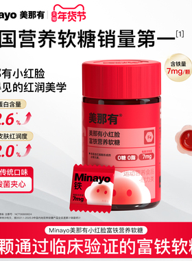 【新品】Minayo美那有小红脸富铁营养软糖青少年女性气血孕妇孕期