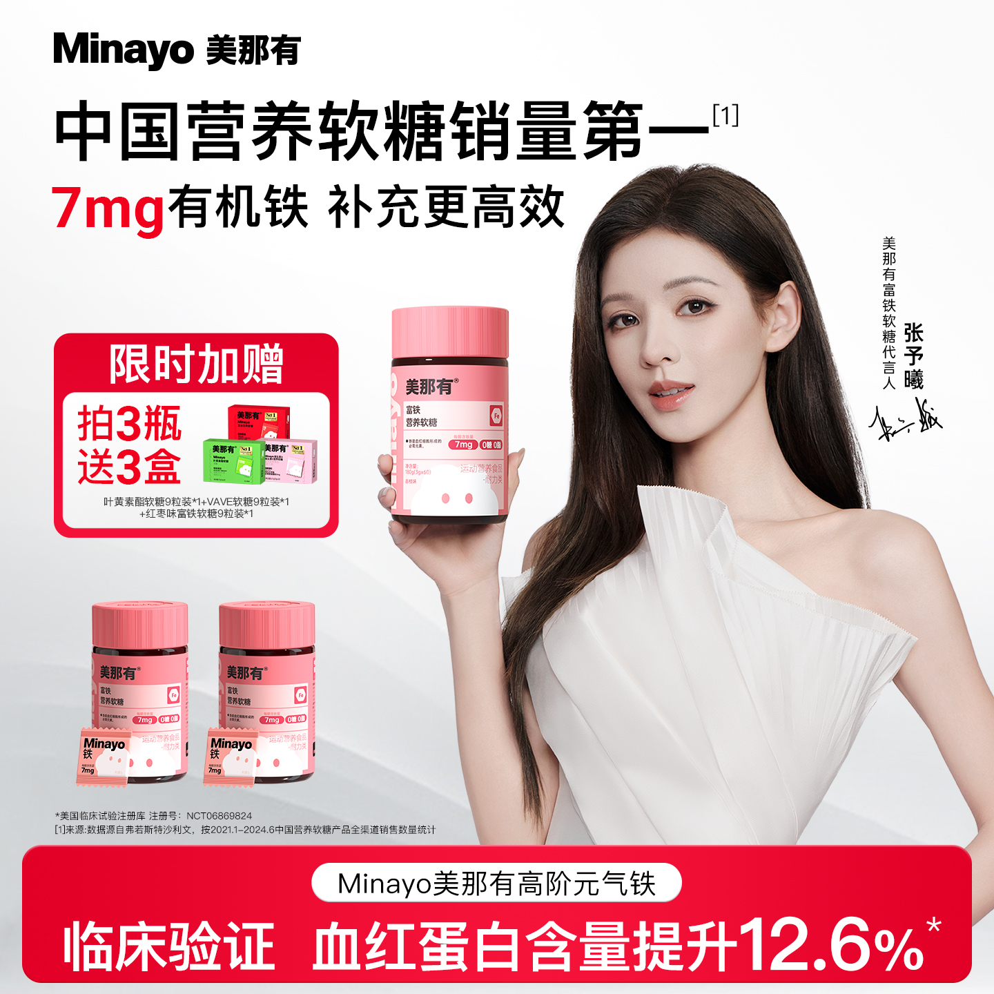 Minayo美那有富铁软糖女性孕妇