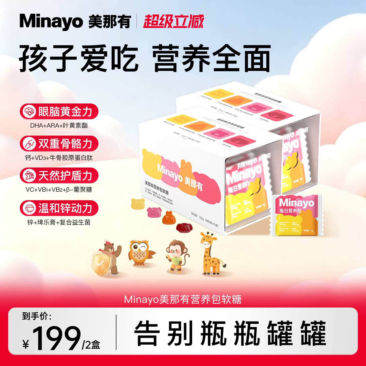 Minayo美那有儿童营养包软糖图片
