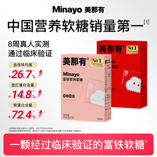 素tk Minayo美那有富铁软糖青少年女性气血孕期孕妇含铁元 专享