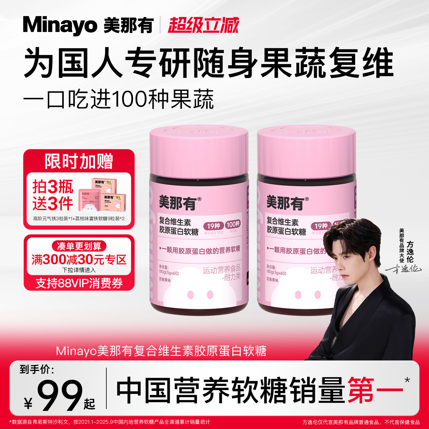 Minayo美那有复合维生素胶原蛋白软糖B族vbvc矿物质成人青少年