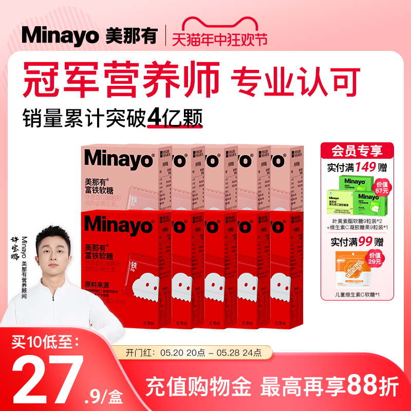 Minayo美那有富铁软糖含铁的软糖产后女士男性孕妇专用官方旗舰店