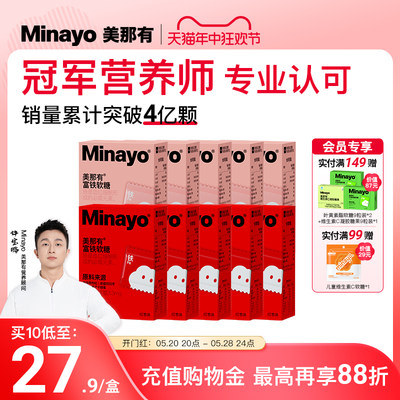 Minayo美那有富铁软糖含铁的软糖