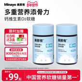 Minayo美那有钙维生素d3软糖儿童运动营养青少年女性优质磷酸钙