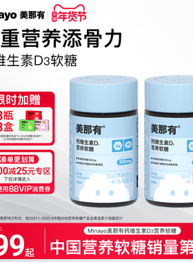 Minayo美那有钙维生素d3软糖儿童运动营养青少年女性优质磷酸钙