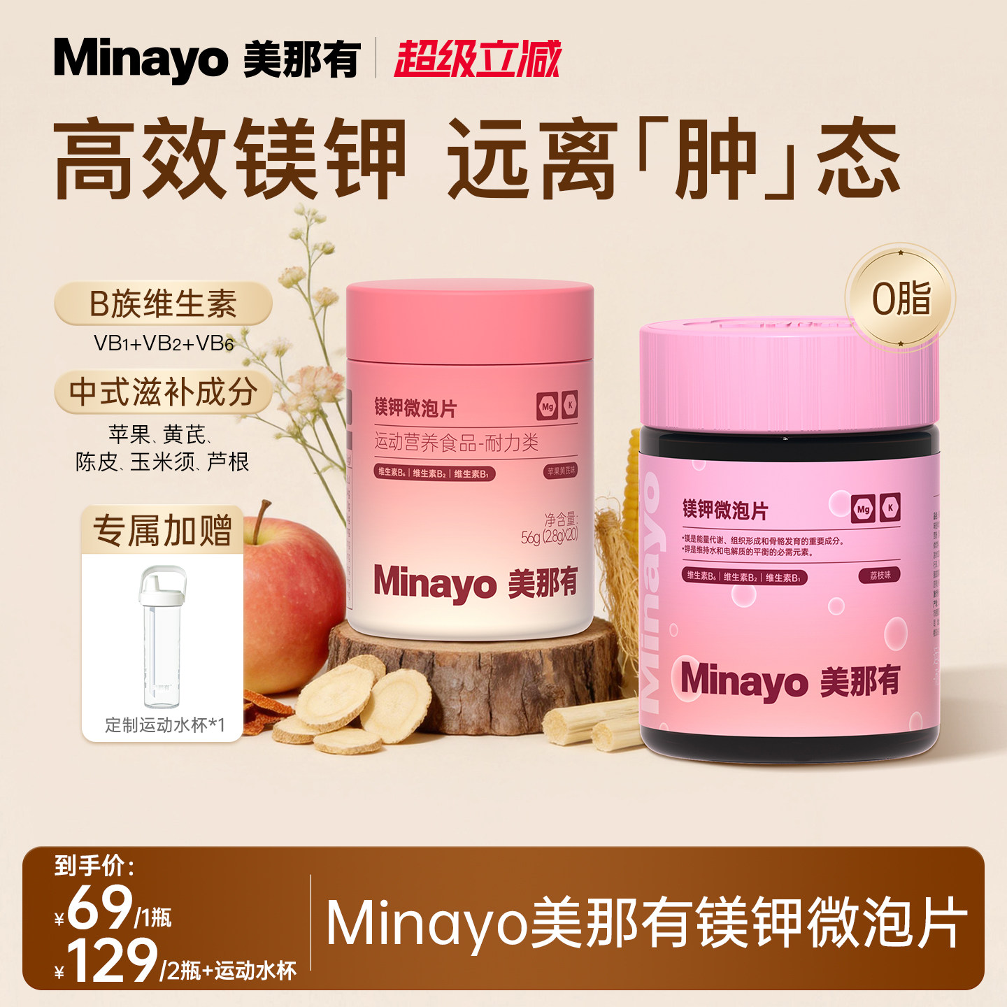 Minayo美那有镁钾补充剂图片