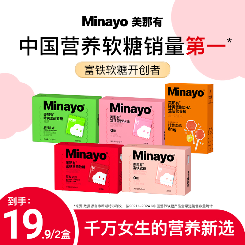 美那有富铁营养软糖2件装