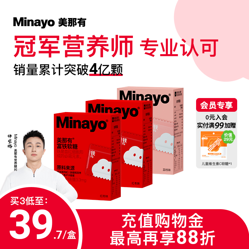 Minayo美那有富铁软糖女性孕妇哺乳期铁剂铁元素fe专用官方旗舰店 保健食品/膳食营养补充食品 锌/铁/硒 原图主图