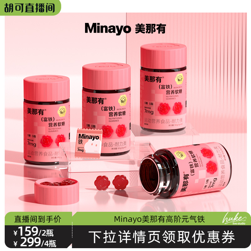 minayo美那有富铁软糖女性孕妇