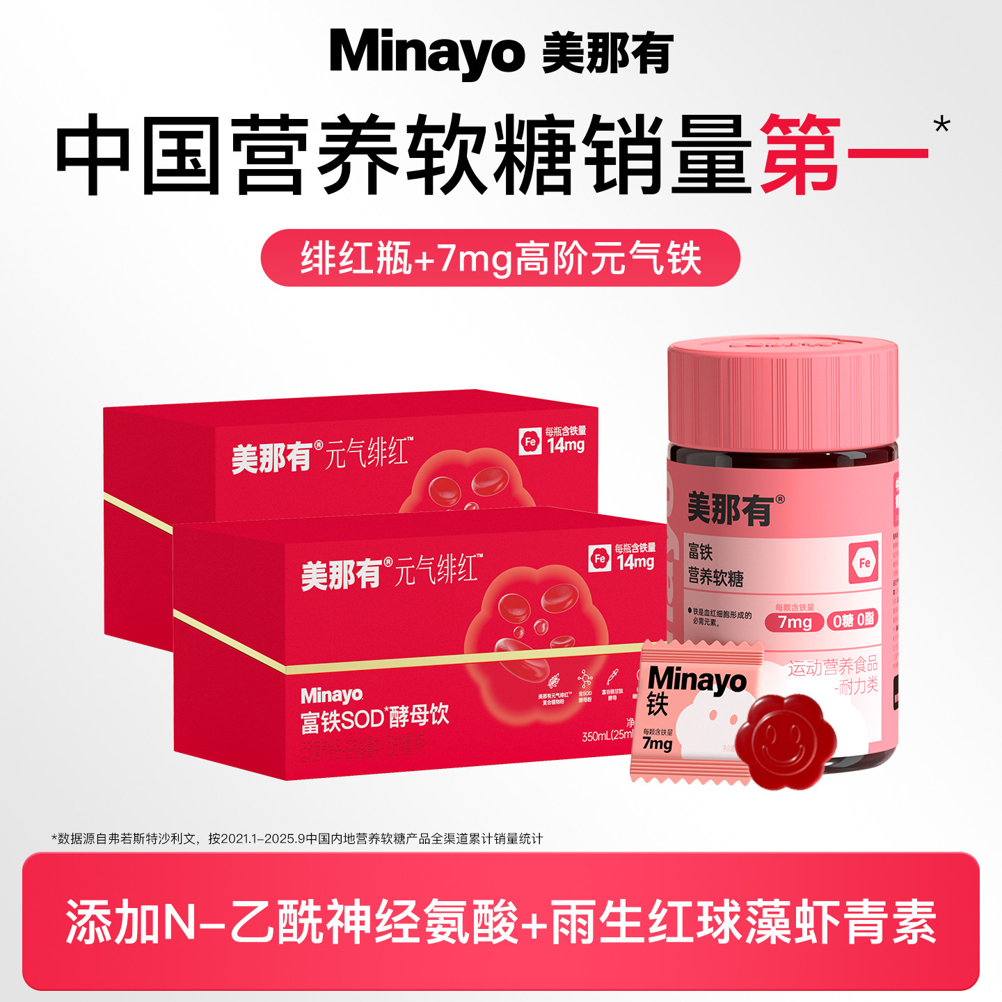 Minayo美那有绯红瓶富铁SOD酵母饮铁剂口服液女性孕妇官方旗舰店