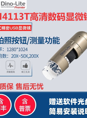 台湾Dino-Lite迪光AM4113ZT手持式高清数码显微镜AD4113T带拍照