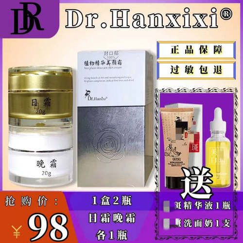 日霜晚霜提亮肤色中国Dr.hanxixi