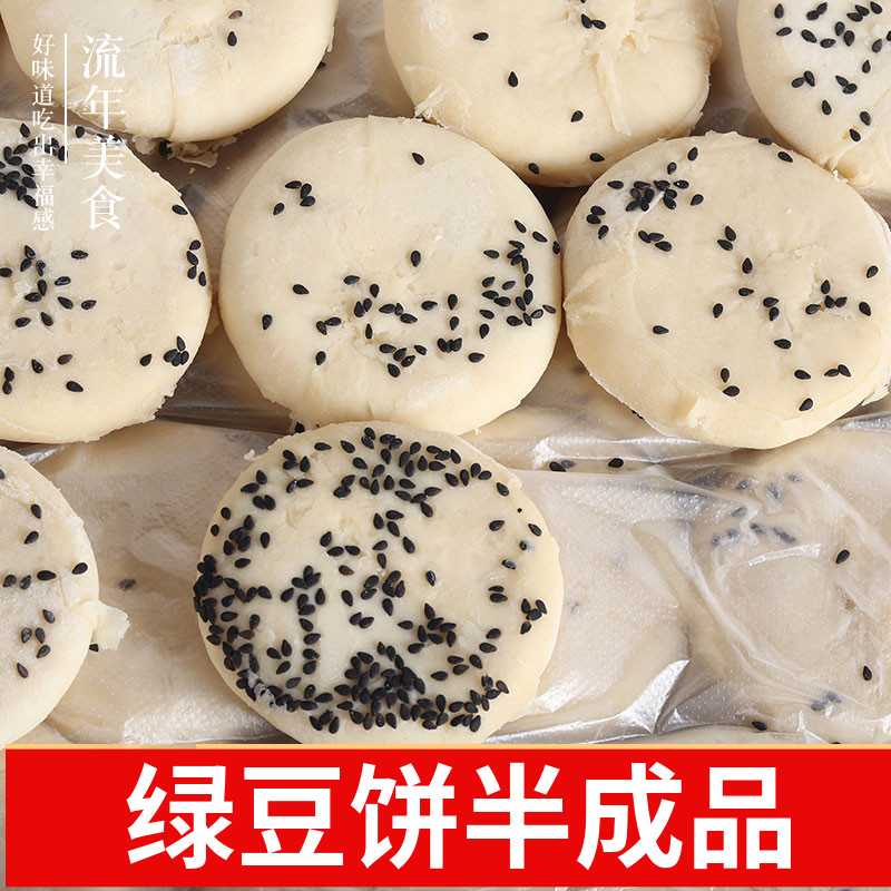 商用绿豆酥饼半成品预制生胚