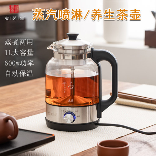 友茗堂煮茶器家用养生壶煮茶壶蒸茶器烧水壶蒸汽式煮茶器1L大容量