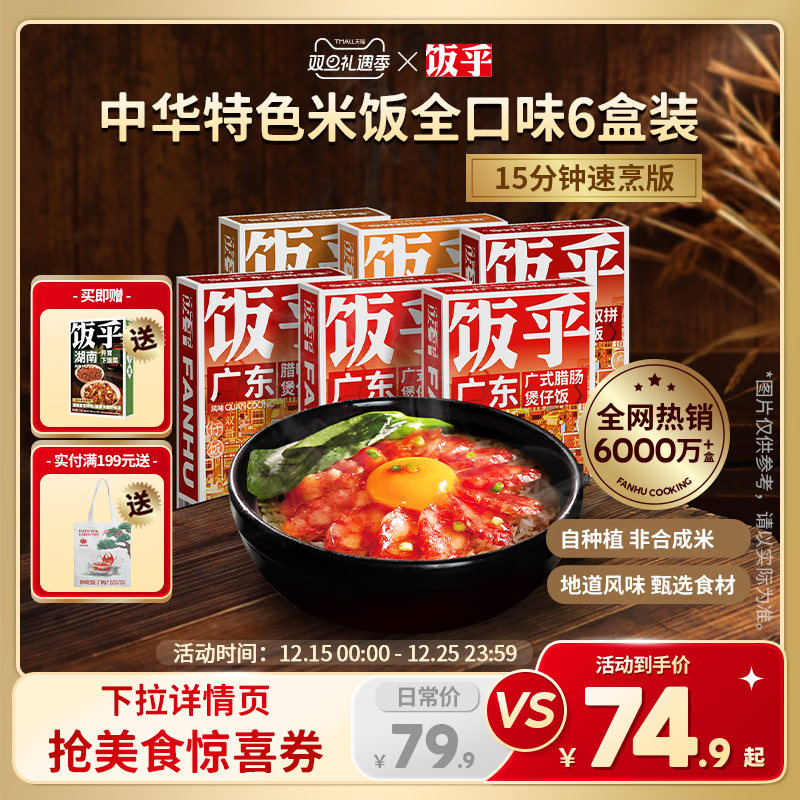 【老客推荐】饭乎煲仔饭广式腊味腊肠方便速食非预制菜