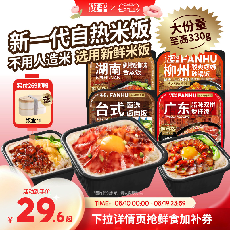 【新鲜米饭】饭乎自热米饭煲仔饭拌饭自热饭方便速食即食非合成米