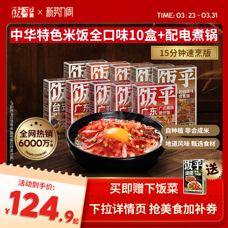 【老客推荐】饭乎腊味砂锅煲仔饭米饭方便速食非自热米饭预制菜