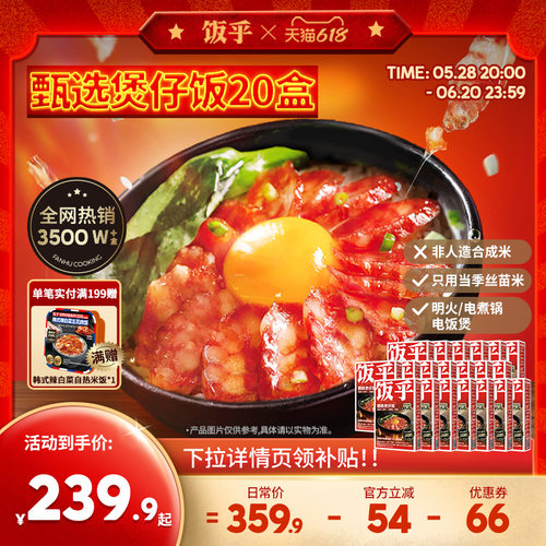 【囤货装】饭乎砂锅腊味煲仔饭方便午餐速食速食食品非自热米饭