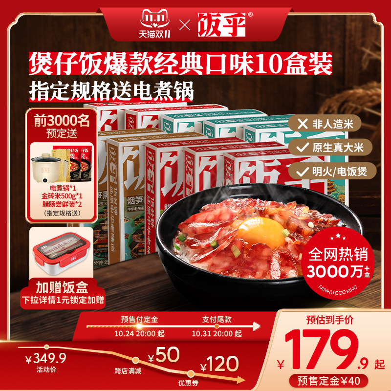 【双11预售抢先加购】饭乎轻烹煲仔饭广式腊味半成品菜方便即食高性价比高么？